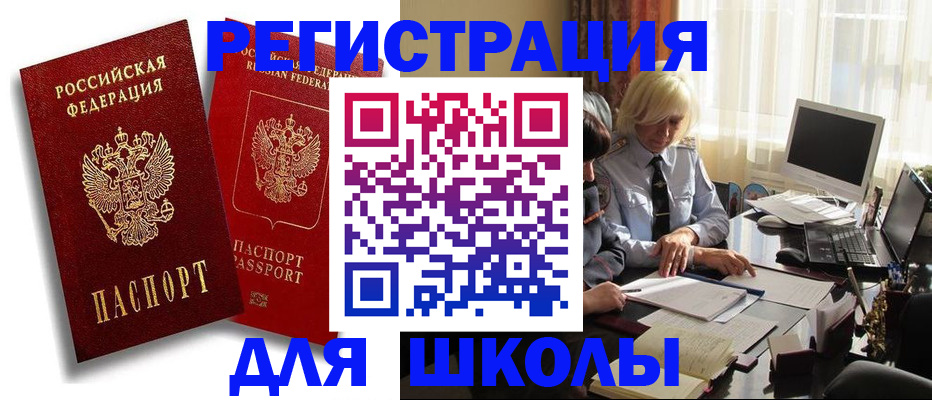 временная регистрация 2025 в Баксане