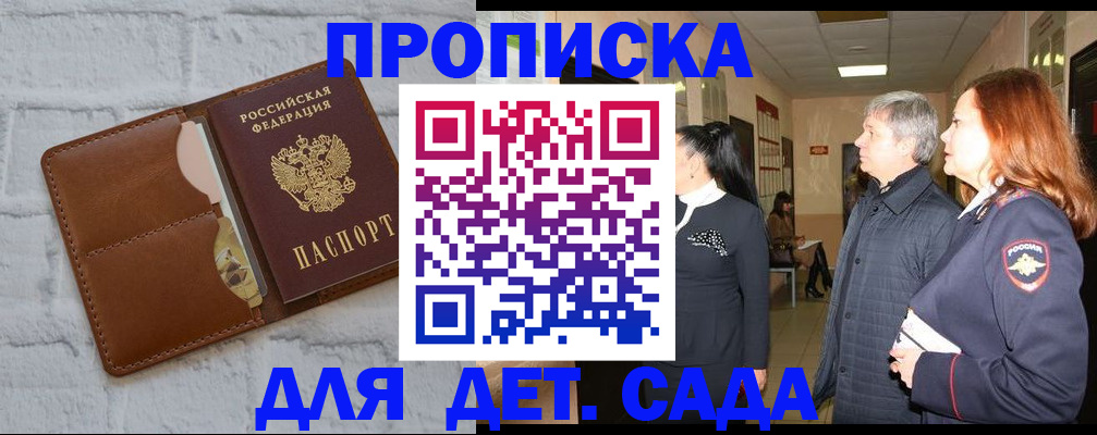 прописка штамп в Баксане