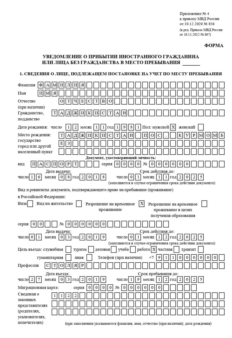 временная регистрация в Баксане